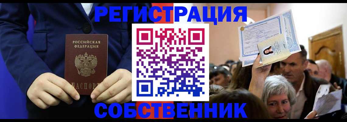 прописка в Александровске
