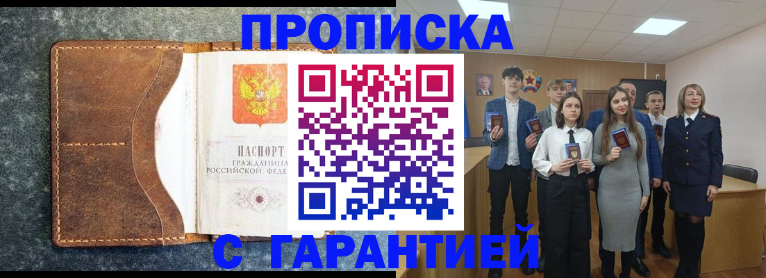 прописка 2025 в Александровске