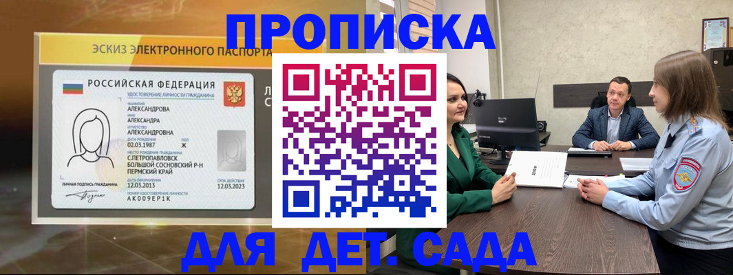 прописка законно в Александровске